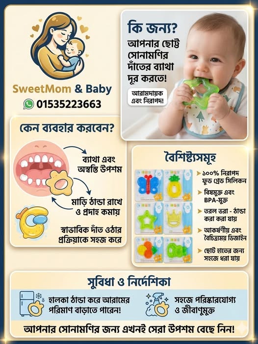 Liquid Silicone Teether/Pacifier