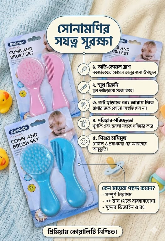 Kokibebe Children's Comb and Brush Set! 💖